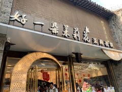 -好一朵茉莉花(老门东店)
