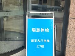 -瑞慈体检上海徐汇机构