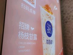-茶百道(大卫城店)