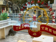 -Pie Bird(新闸路店)