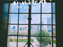 -YUE·6·西式融合餐厅(外滩六号店)