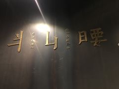 -半山腰·云南菜(侨福芳草地店)