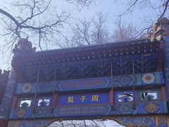 -北京国子监胡同