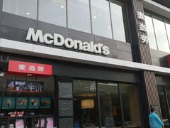门面-麦当劳(石家庄乐活广场店)
