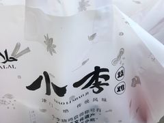 -小李烧鸡(西北角总店)