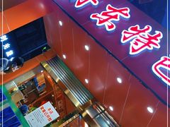 门面-丹东特色烤肉(学府路一部店)