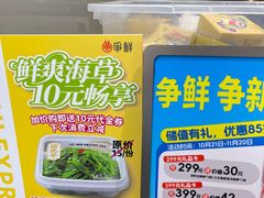 -争鲜回转寿司(东方银座店)