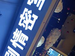 -谜盒子奇幻密室(南屏店)