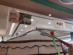 -额尔敦·品质自助(摩尔城店)