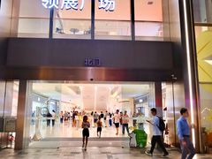 -天河领展广场