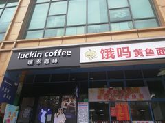 门面-好吃黄鱼面馆(浦发广场店)