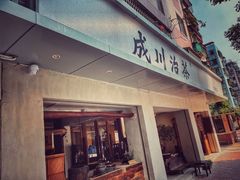 -成川茶店·潮汕工夫浓茶(万象店)