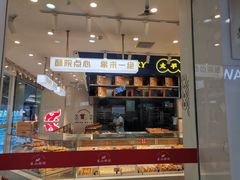 -象山酥院(宁波江北店)