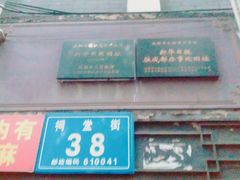 -新华日报旧址