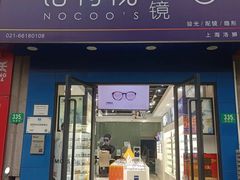 -诺柯视眼镜-蔡司依视路官方工厂店(淞南一店)
