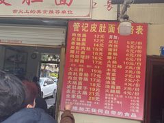 门面-管记皮肚面