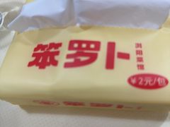 -笨罗卜浏阳菜馆(太平街店)