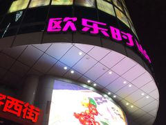 -吾悦广场(天津和平店)