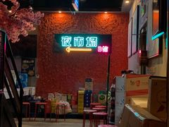 -乐园夜市场(五道口王庄路店)