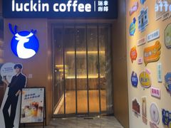 -瑞幸咖啡(纽宾凯酒店新华路店)
