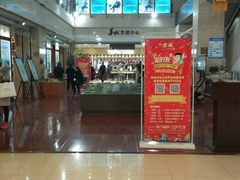 -运河城商业摩尔(太白楼路店)