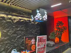 -無二炙坊·和牛烧肉(大钟寺1733店)