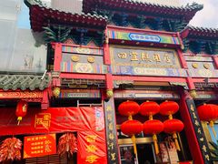 -四宜糕团店(南大街店)