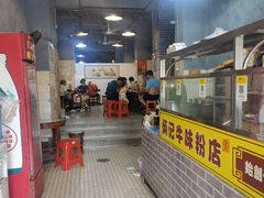 -炳记牛味粉店(四坊路店)