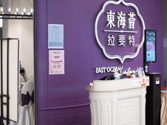 -東海薈。拉斐特(青衣城店)