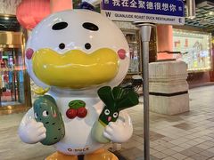 -北京全聚德(王府井店)