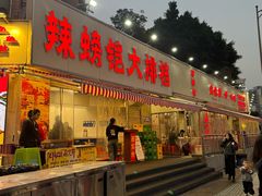 -辣螃铠盆盆蟹大排档(总店)