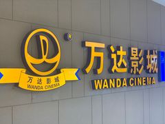-万达影城(南昌西湖IMAX店)
