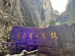 -英西峰林·洞天仙境