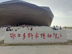 -鄂尔多斯博物馆