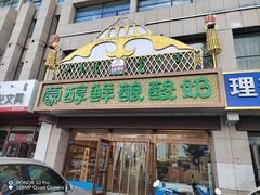 -蒙醇鲜酿酸奶