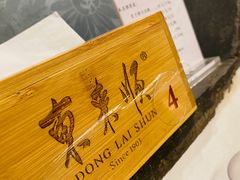 -东来顺饭庄(王府井步行街店)