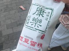 -康乐(滨江道店)