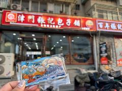 -津门张记包子铺(华昌道店)