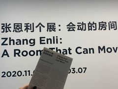 -上海当代艺术博物馆