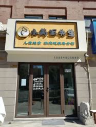 店铺门头-小药泥先生儿童推拿健康馆(清江路店)