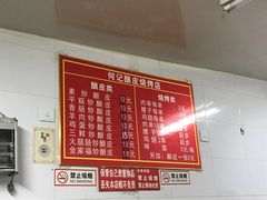 菜单-何记酿皮店(西流湾店)