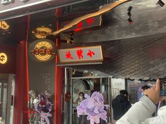 门面-小龙坎火锅(IFS HOT店)