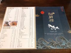 菜单-湖鲜楼