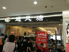 -避风塘·老港味餐厅(虹口龙之梦店)
