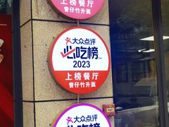 -曾仔竹升面