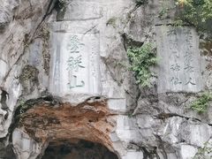 -叠彩山景区