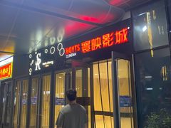 -寰映影城(大融城激光IMAX店)