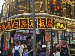 -老渔家白族石板烧旗舰店
