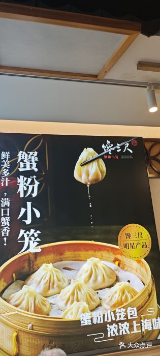 馋三尺蟹粉小笼(人民广场店)图片