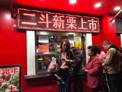 门面-二斗栗子(西湖道店)
